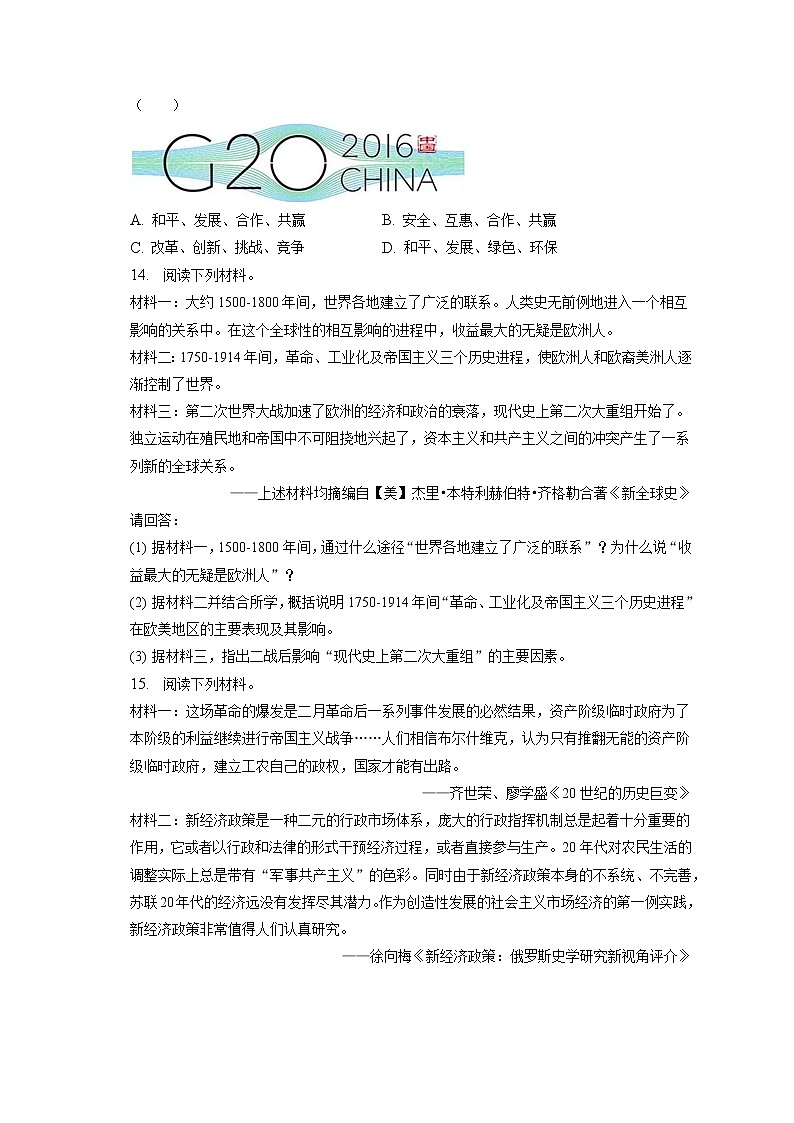 2023年江苏省常州市中考历史热身训练试卷(含答案解析)第3页