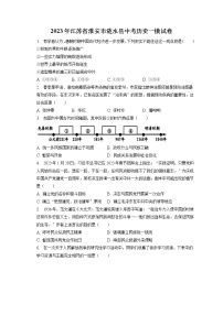 2023年江苏省淮安市涟水县中考历史一模试卷(含答案解析)