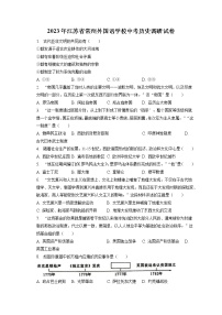 2023年江苏省常州外国语学校中考历史调研试卷(含答案解析)