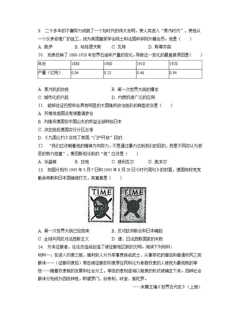 2023年江苏省常州外国语学校中考历史调研试卷(含答案解析)第2页