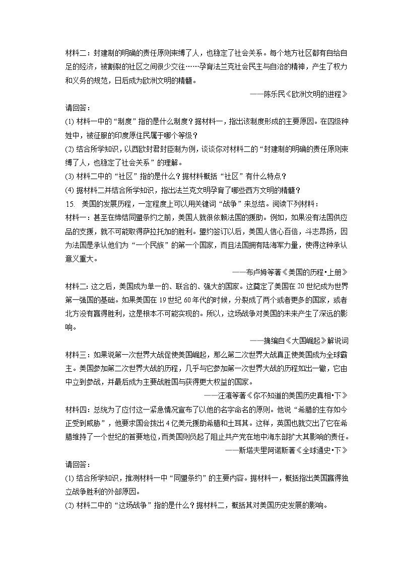 2023年江苏省常州外国语学校中考历史调研试卷(含答案解析)第3页