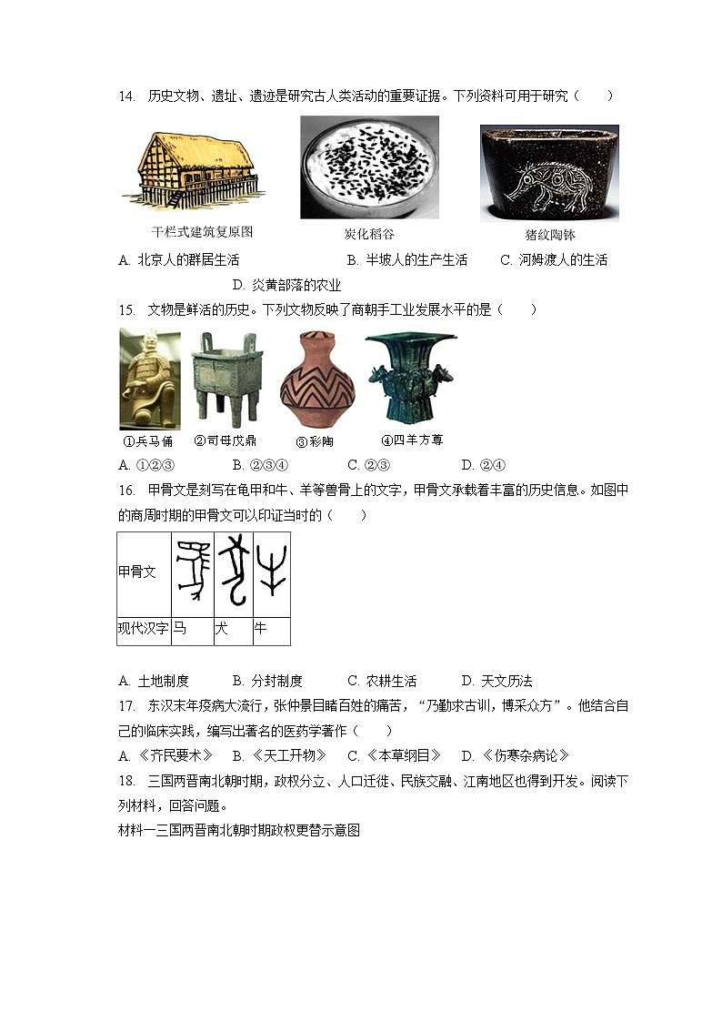 2023年江苏省连云港市灌云县穆圩中学中考历史一检试卷(含答案解析)03