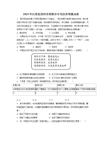 2023年江苏省苏州市常熟市中考历史零模试卷(含答案解析)