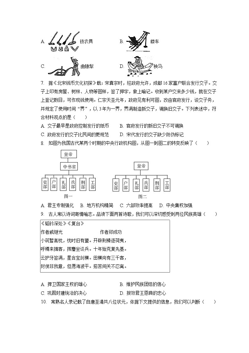 2023年江苏省苏州市常熟市中考历史零模试卷(含答案解析)第2页