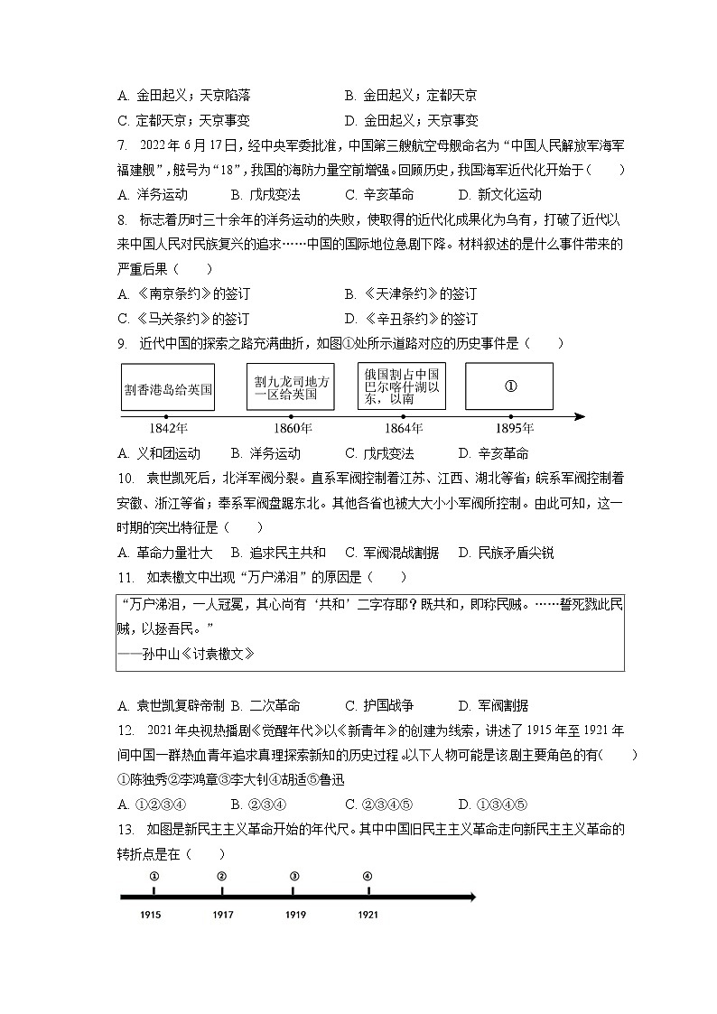 2023年江苏省泰州市泰兴市西城初中教育集团中考历史模拟试卷（3月份）(含答案解析)02