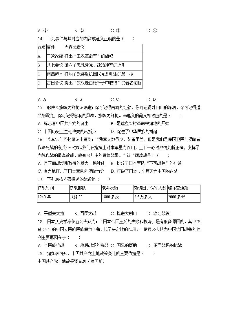 2023年江苏省泰州市泰兴市西城初中教育集团中考历史模拟试卷（3月份）(含答案解析)03