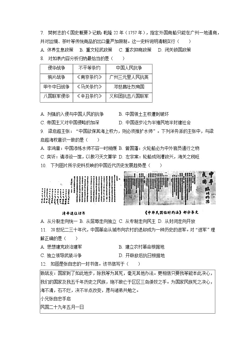 2023年江苏省无锡市宜兴市中考历史一模试卷(含答案解析)02