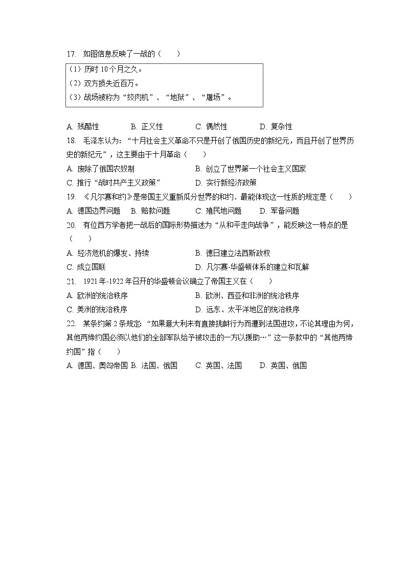 2023年江苏省扬州市高邮镇中考历史模拟试卷（4月份）(含答案解析)第3页