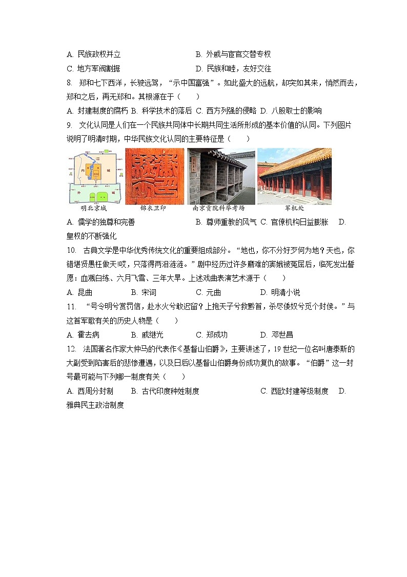 2023年江苏省扬州市邗江实验学校集团校中考历史段考试卷（3月份）(含答案解析)第2页