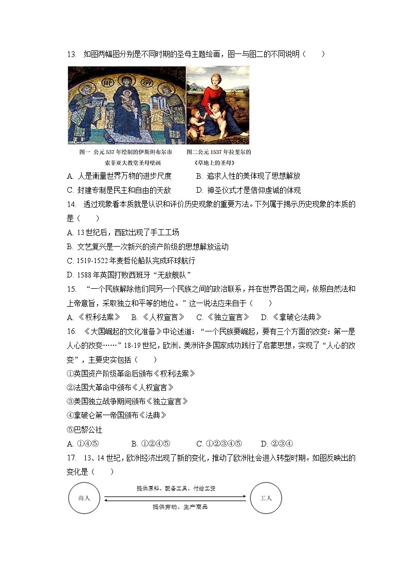 2023年江苏省扬州市邗江实验学校集团校中考历史段考试卷（3月份）(含答案解析)第3页