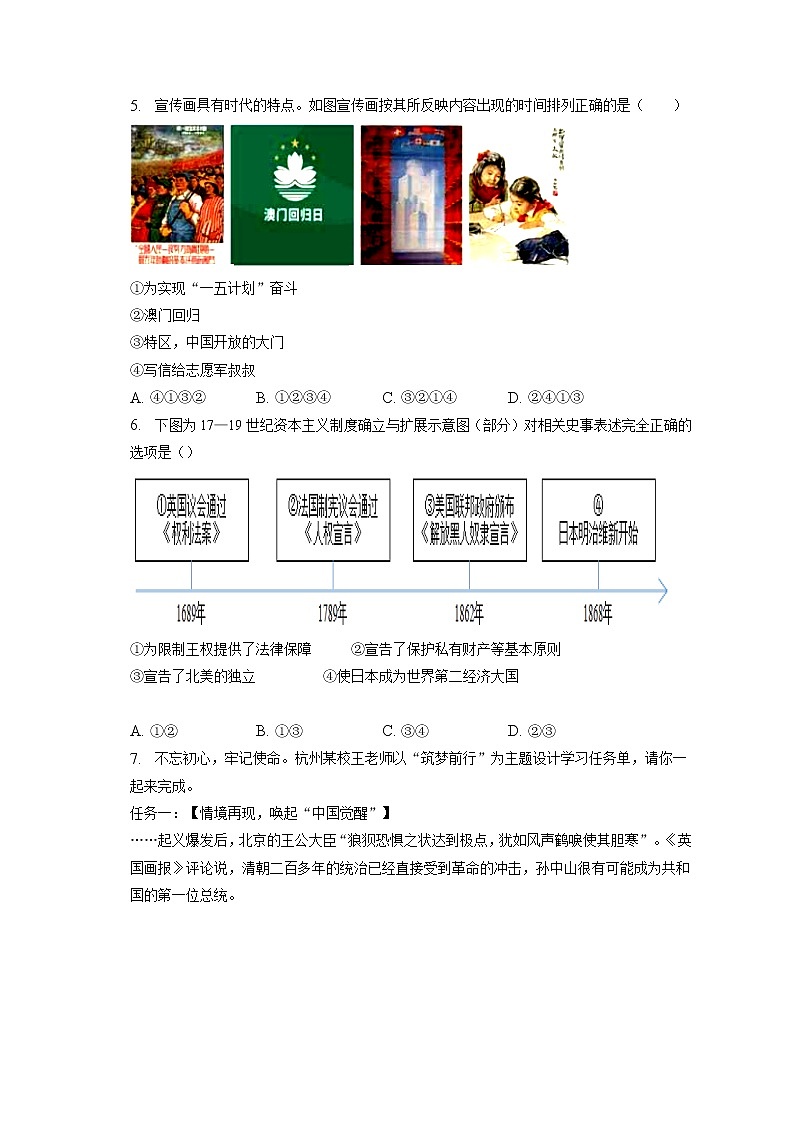 2023年浙江省杭州十三中教育集团中考历史质检试卷（3月份）(含答案解析)第2页