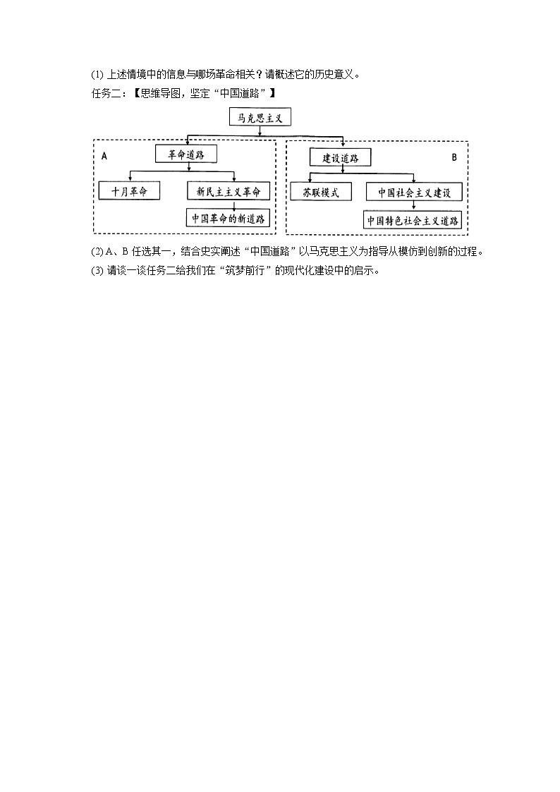 2023年浙江省杭州十三中教育集团中考历史质检试卷（3月份）(含答案解析)第3页