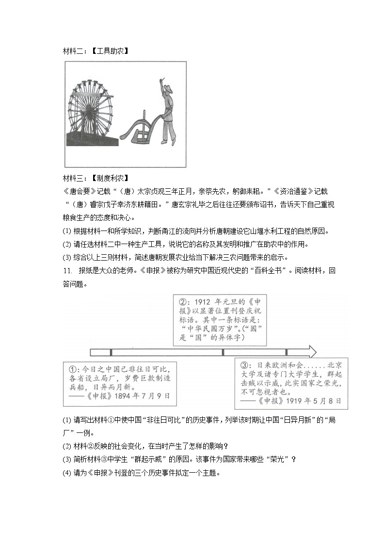 2023年浙江省宁波市南三县中考历史一模试卷(含答案解析)03