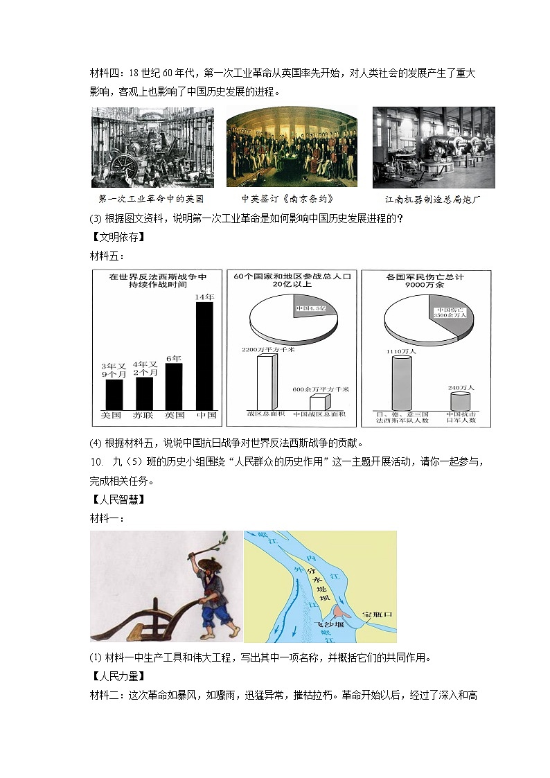2023年浙江省台州市路桥区中考历史一模试卷(含答案解析)第3页