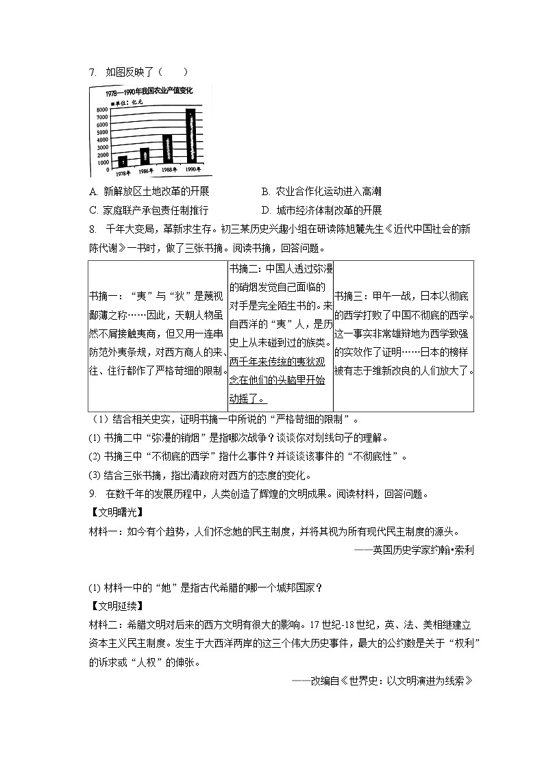2023年浙江省温州市平阳县中考历史适应性试卷(含答案解析)第2页