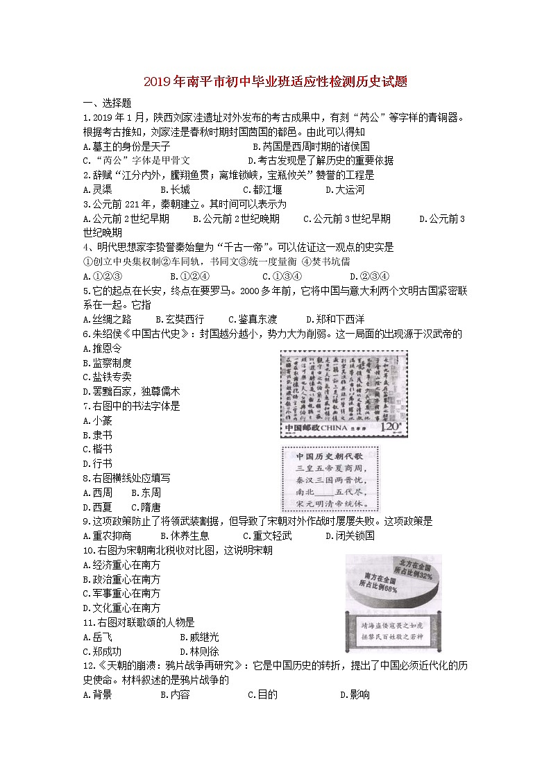 福建省南平市2019年中考历史真题试题 (含答案)第1页
