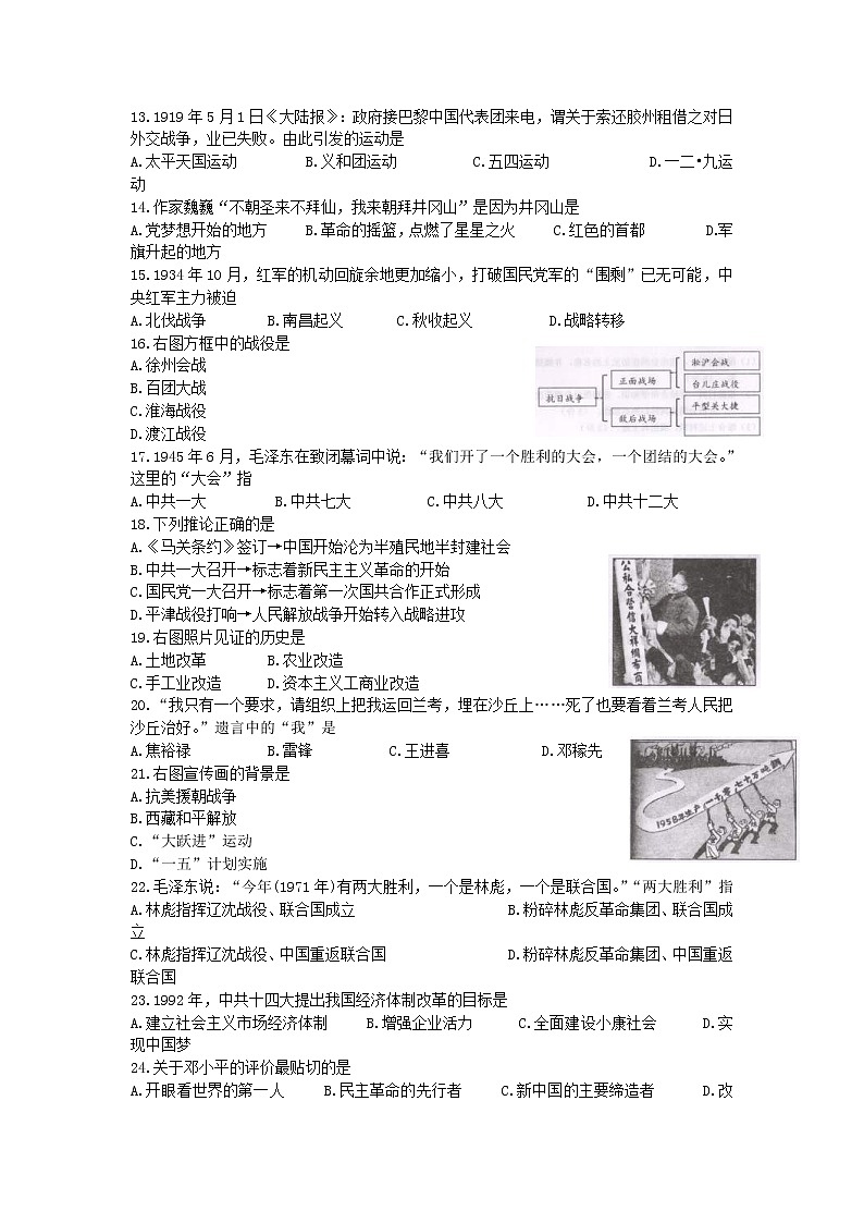 福建省南平市2019年中考历史真题试题 (含答案)第2页
