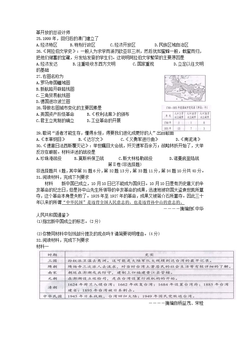 福建省南平市2019年中考历史真题试题 (含答案)第3页