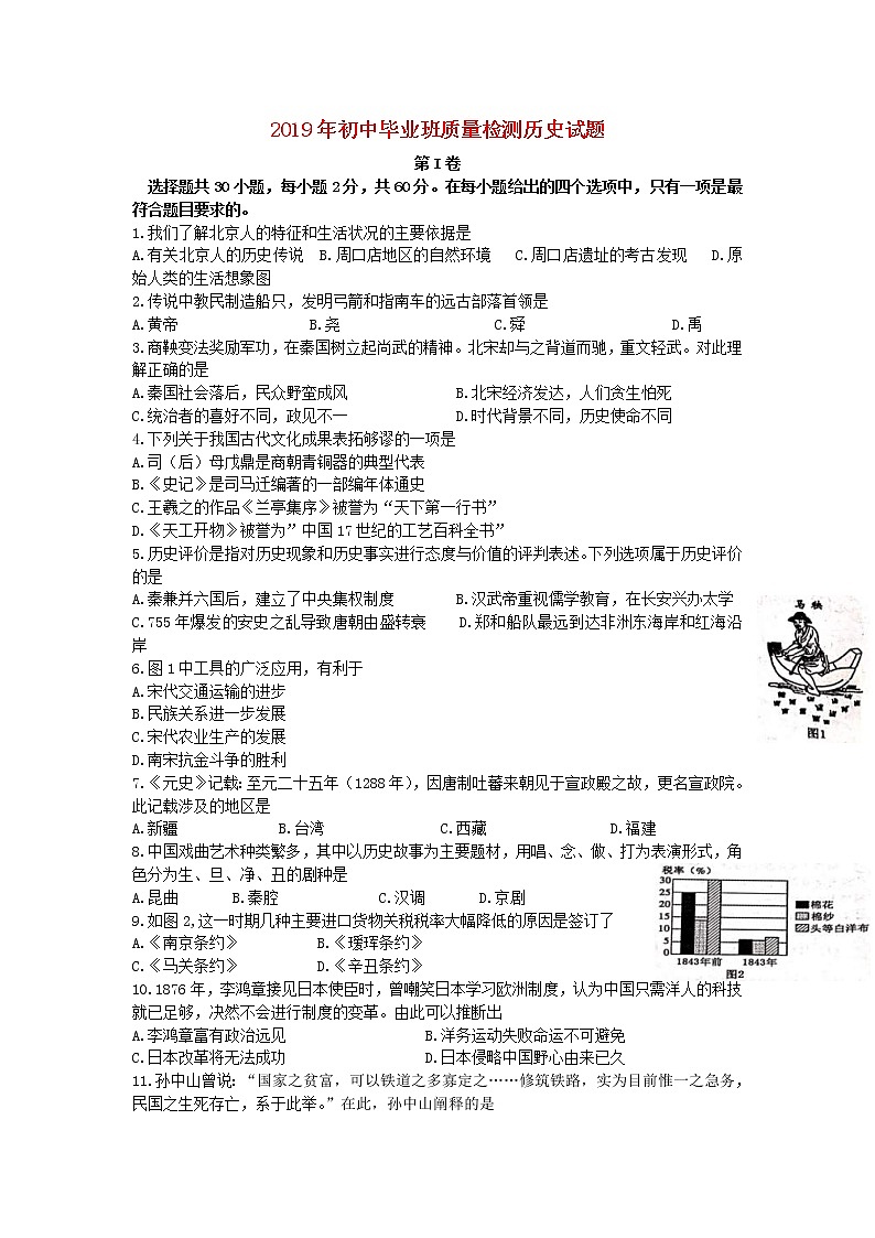 福建省漳州市2019年中考历史真题试题 (含答案)01