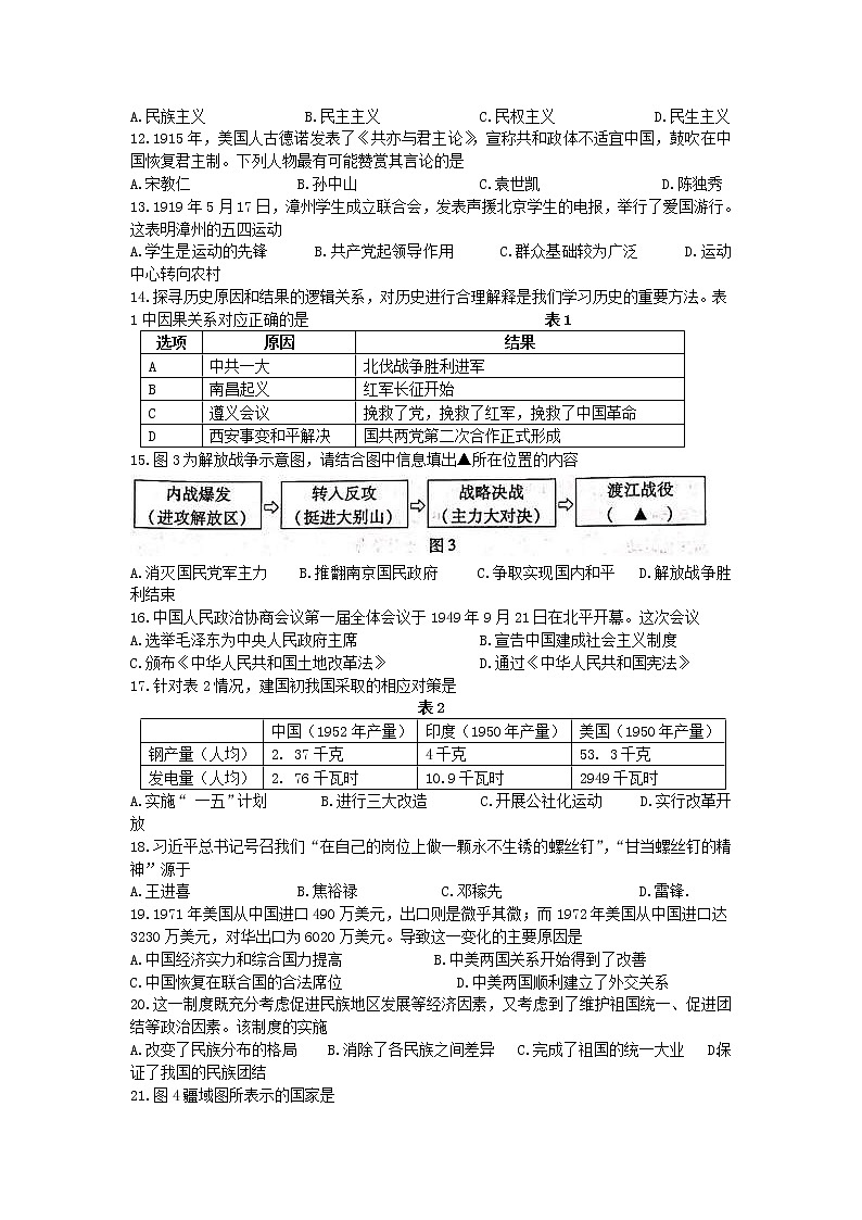 福建省漳州市2019年中考历史真题试题 (含答案)02
