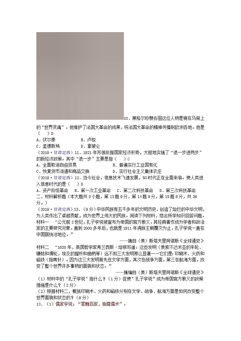 甘肃省定西市2019年中考历史真题试题 (含答案)02
