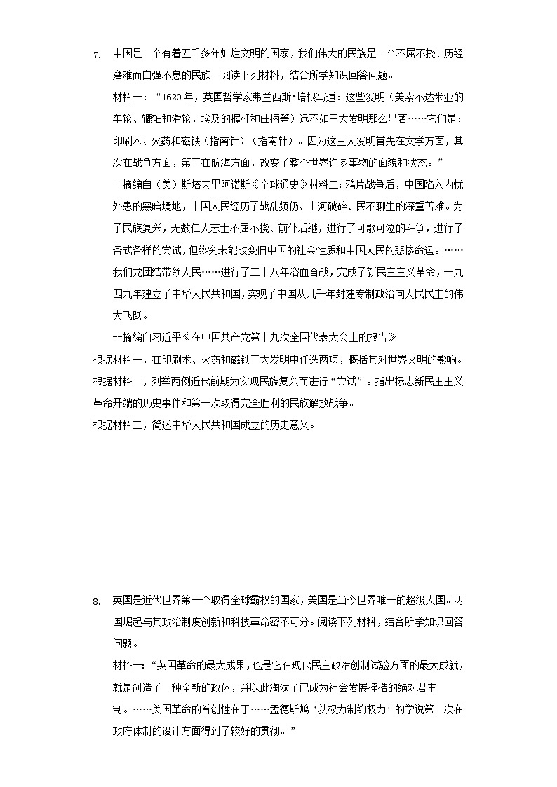 甘肃省武威市2019年中考历史真题试题 (含答案)02