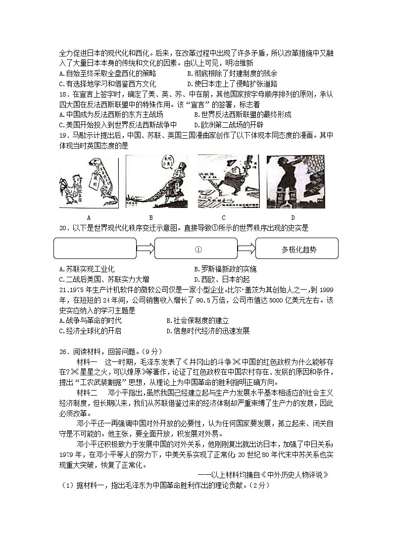 河北省2019年中考历史真题试题 (含答案)第2页