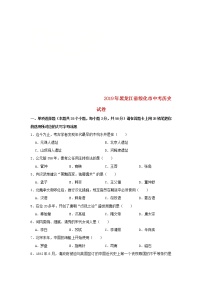 黑龙江省绥化市2019年中考历史真题试题 (含答案)