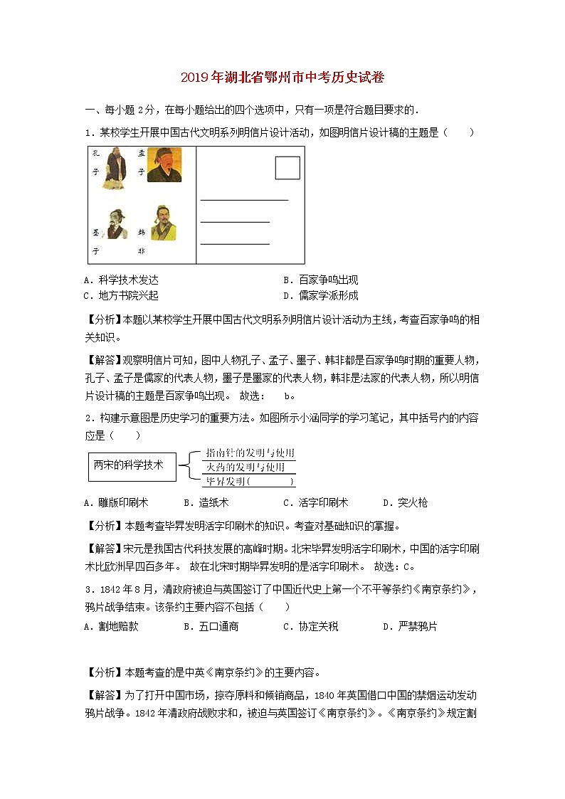 湖北省鄂州市2019年中考历史真题试题 (含答案)01