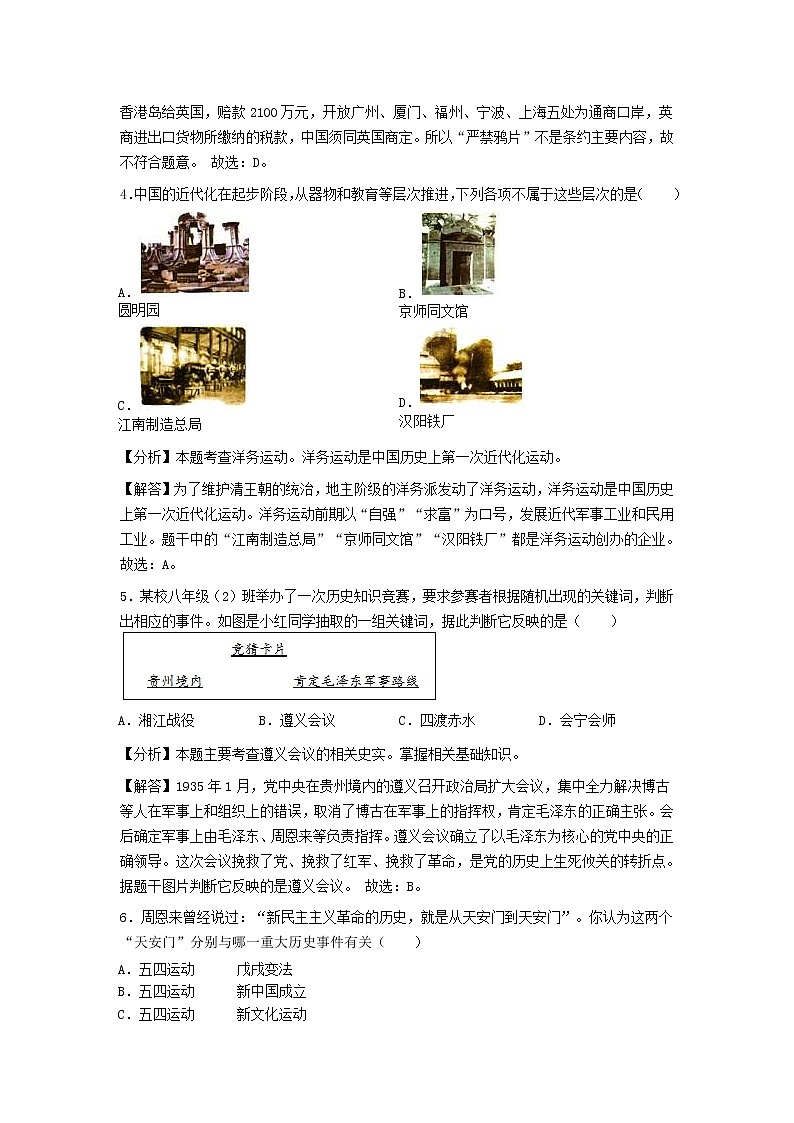 湖北省鄂州市2019年中考历史真题试题 (含答案)02