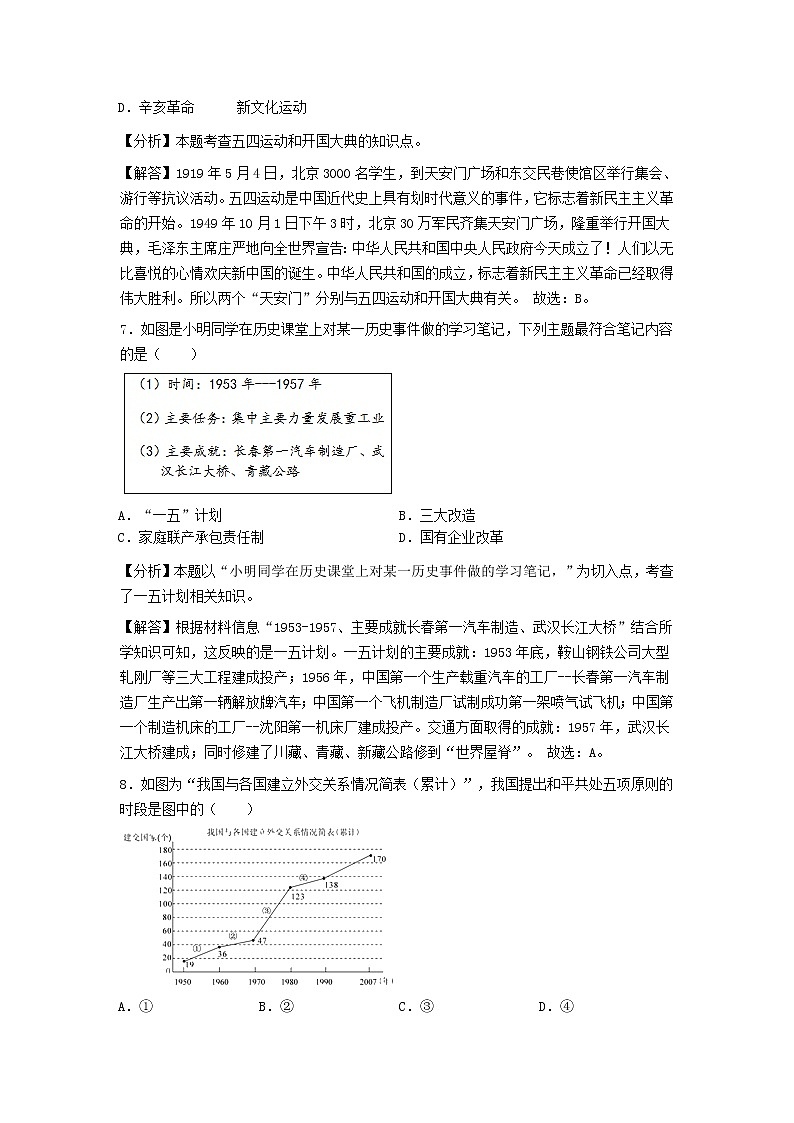 湖北省鄂州市2019年中考历史真题试题 (含答案)03
