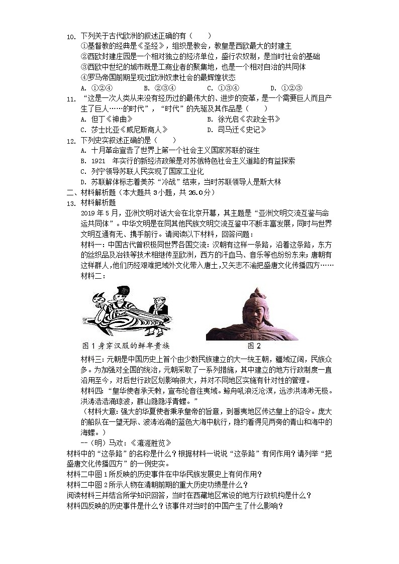 湖北省恩施州2019年中考历史真题试题 (含答案)02