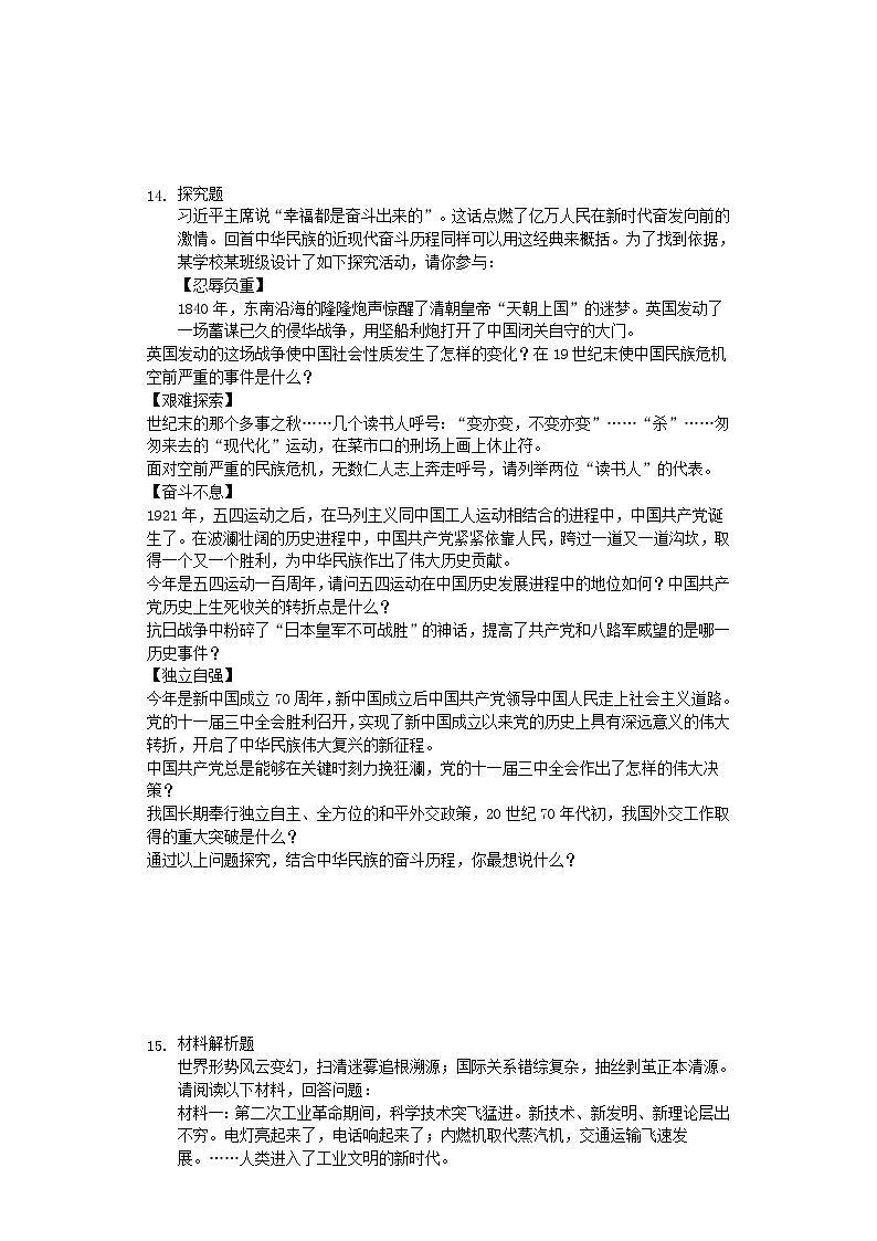 湖北省恩施州2019年中考历史真题试题 (含答案)03