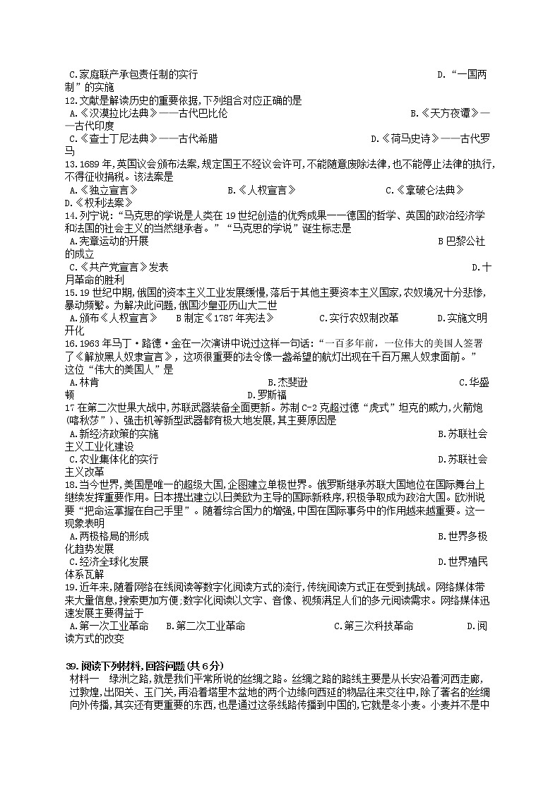 湖北省黄石市2019年中考历史真题试题 (含答案)第2页