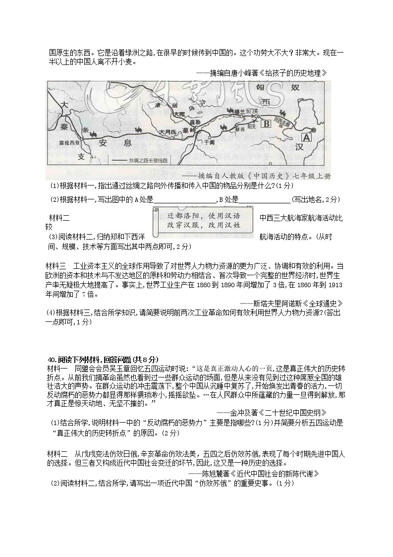 湖北省黄石市2019年中考历史真题试题 (含答案)第3页
