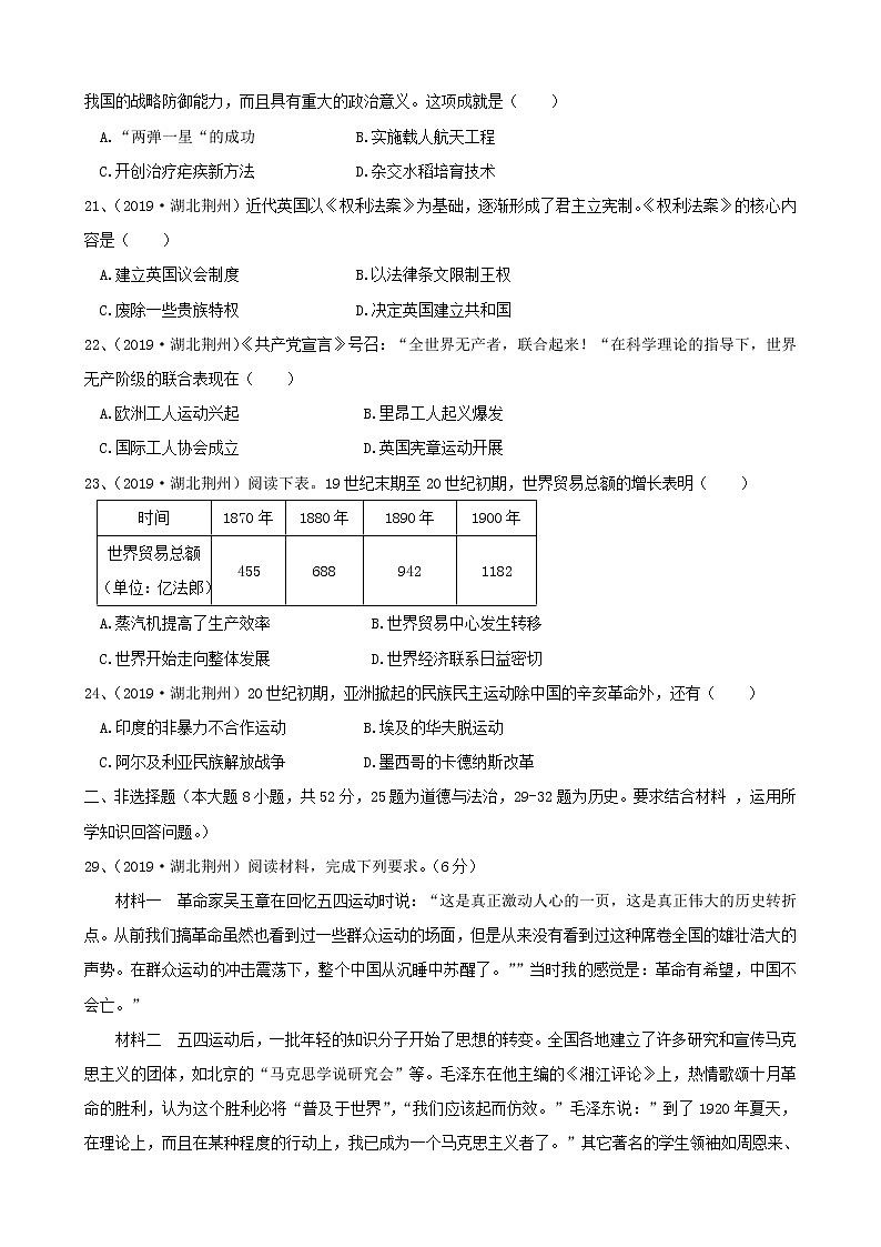 湖北省荆州市2019年中考历史真题试题 (含答案)02