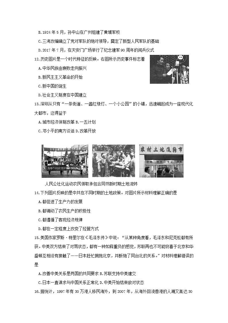 湖北省孝感市2019年中考历史真题试题 (含答案)03