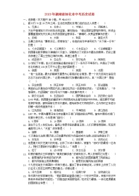 湖南省怀化市2019年中考历史真题试题 (含答案)