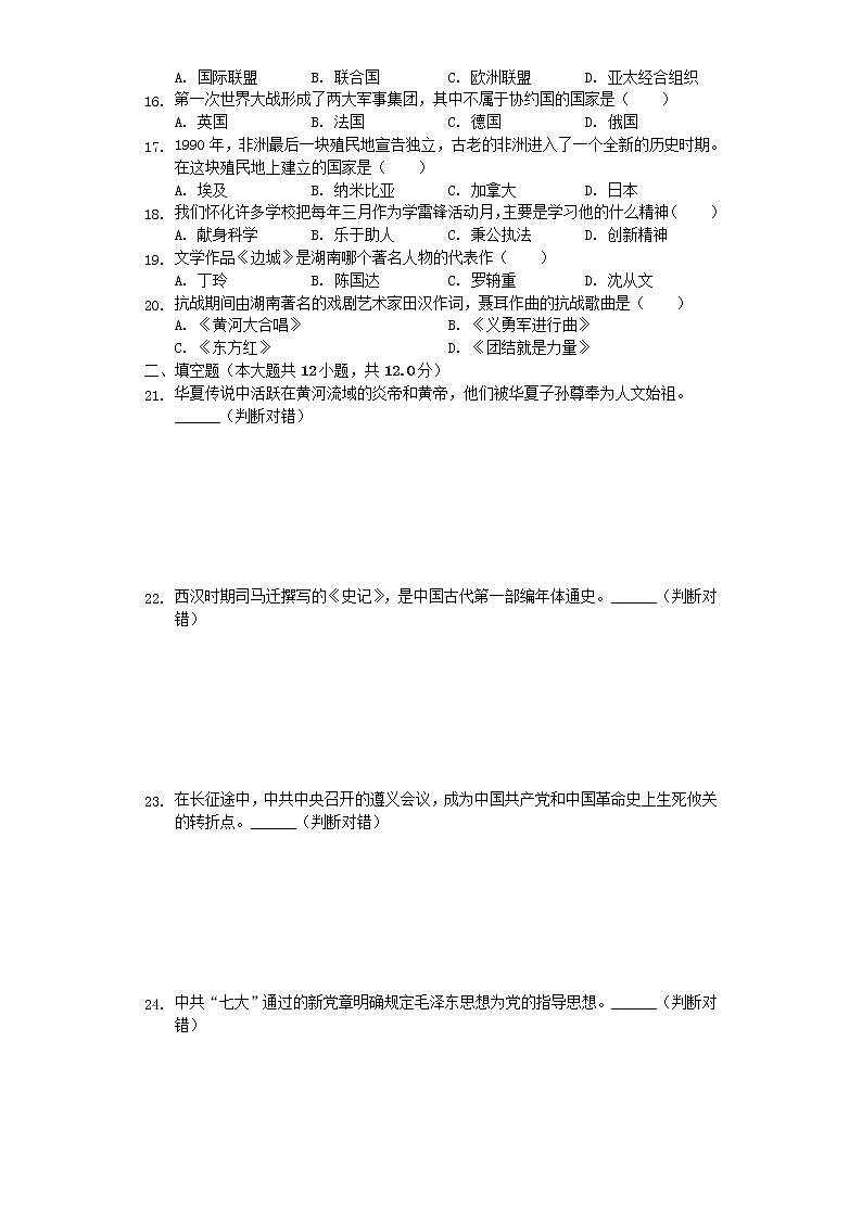 湖南省怀化市2019年中考历史真题试题 (含答案)第2页