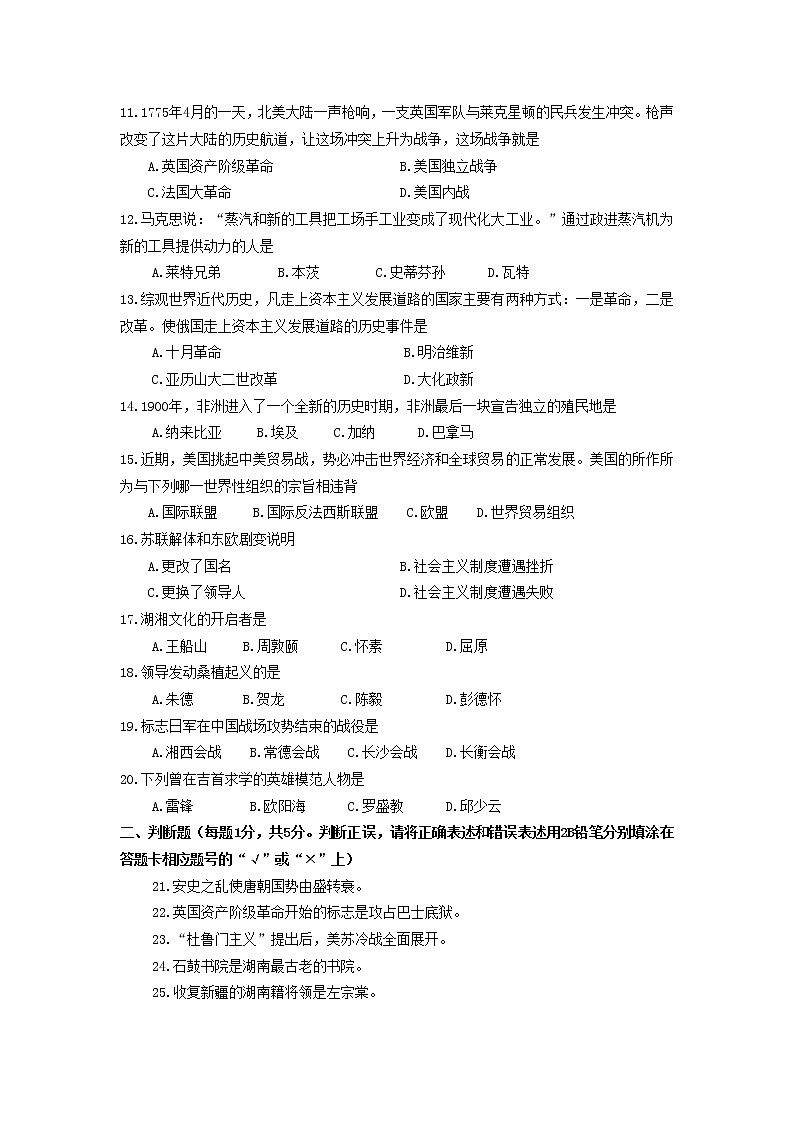 湖南省湘西土家族苗族自治州2019年中考历史真题试题 (含答案)02