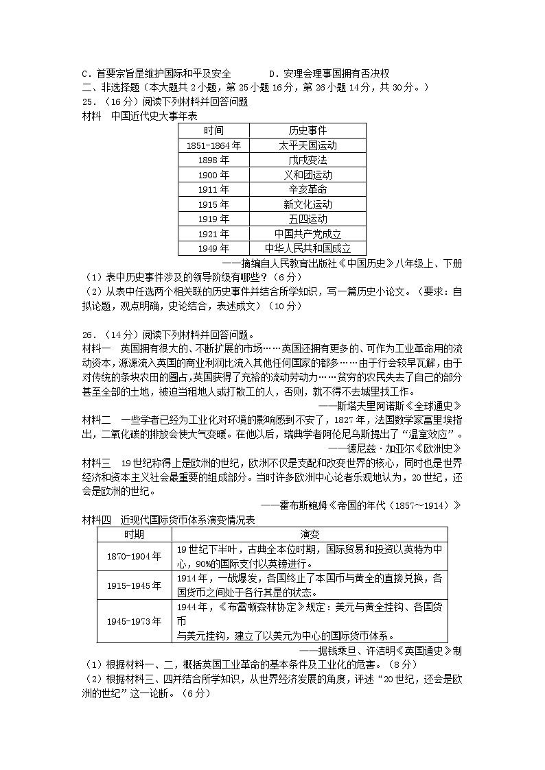 湖南省永州市2019年中考历史真题试题 (含答案)02