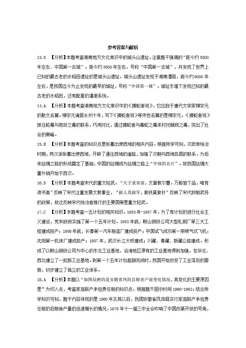 湖南省永州市2019年中考历史真题试题 (含答案)03