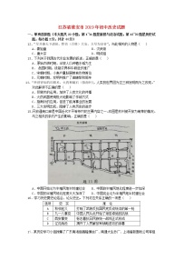 江苏省淮安市2019年中考历史真题试题 (含答案)