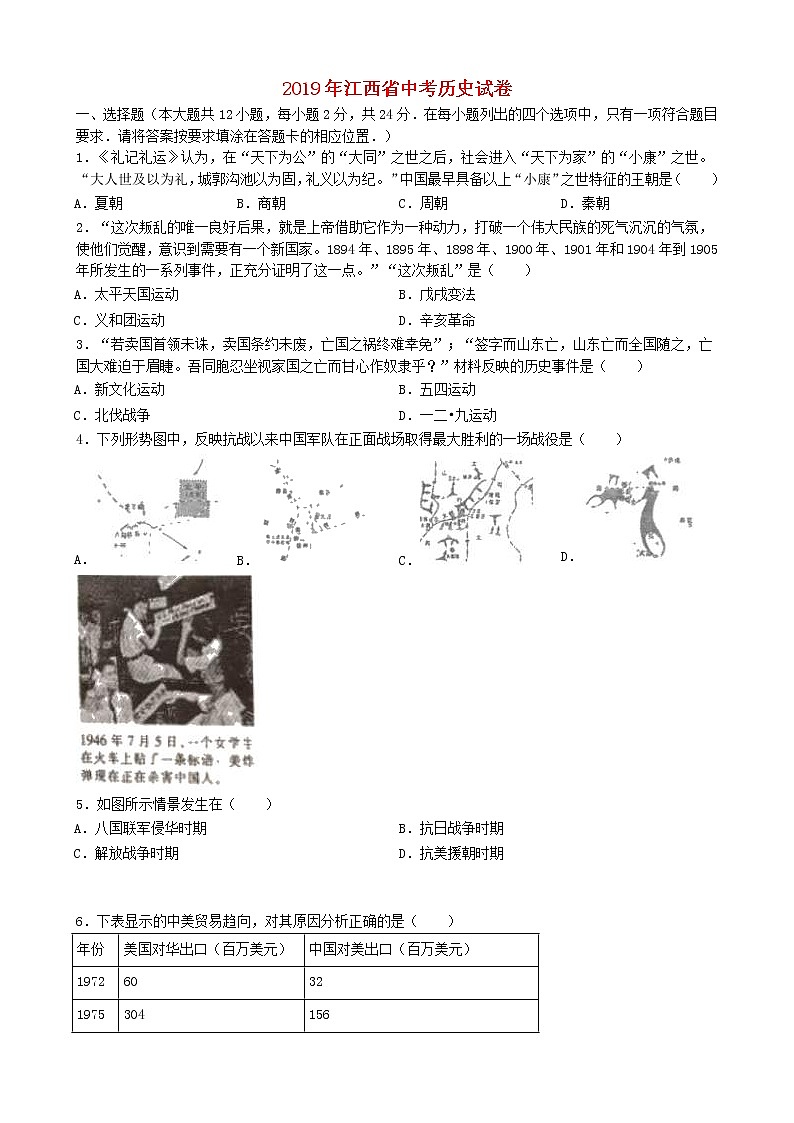 江西省2019年中考历史真题试题 (含答案)01