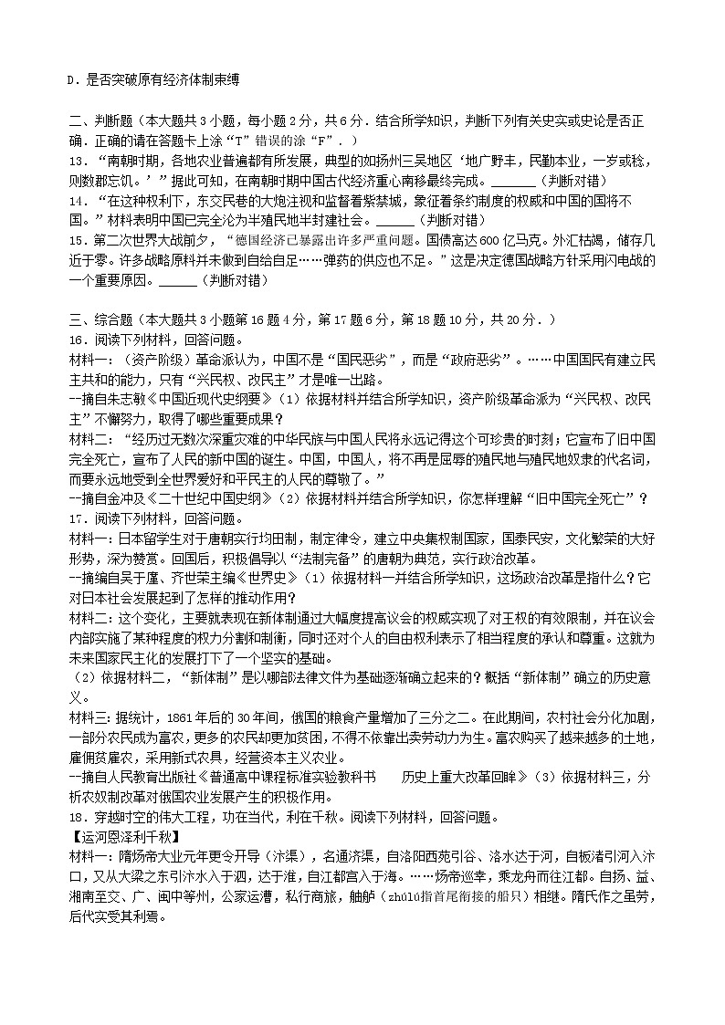 江西省2019年中考历史真题试题 (含答案)03