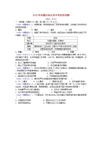 内蒙古包头市2019年中考历史真题试题 (含答案)