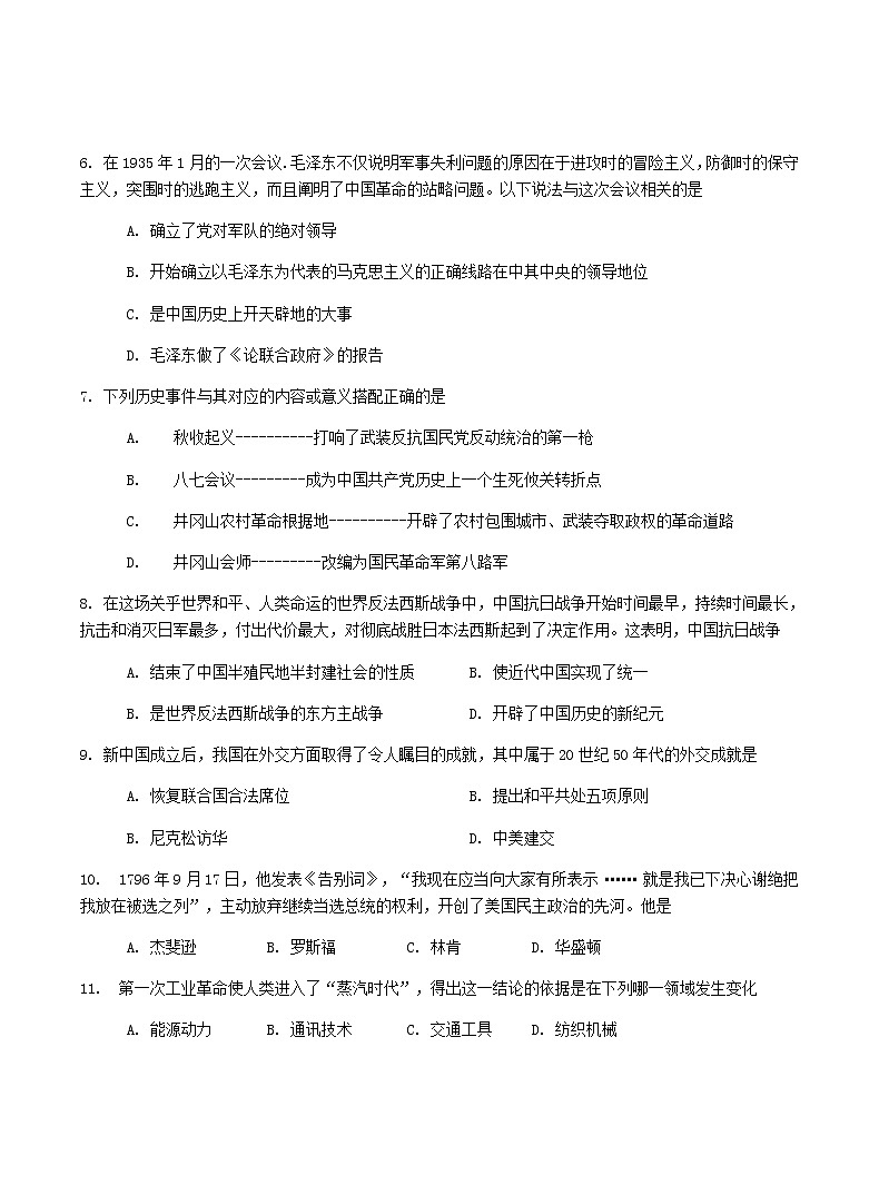 内蒙古呼伦贝尔市兴安盟2019年中考历史真题试题 (含答案)02