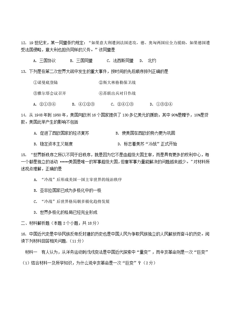 内蒙古呼伦贝尔市兴安盟2019年中考历史真题试题 (含答案)03