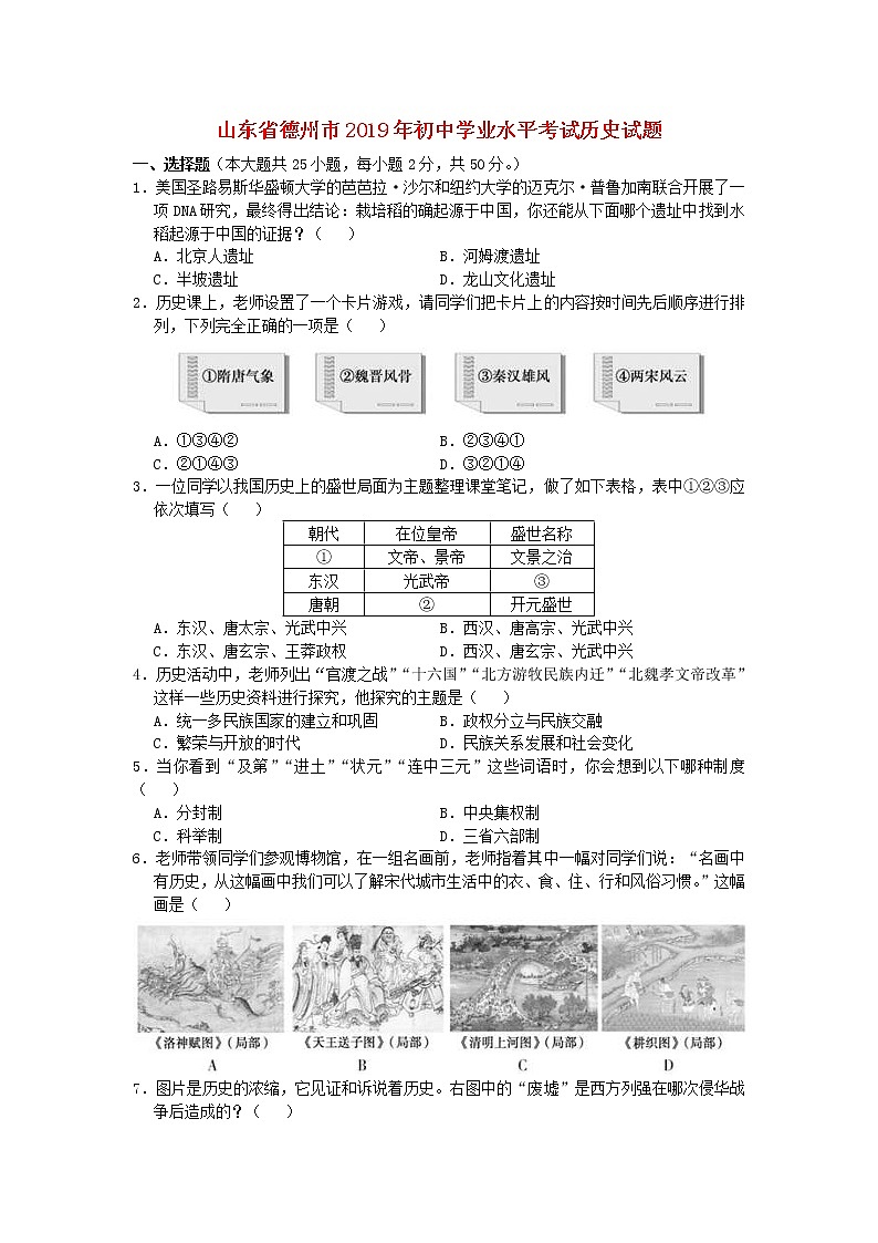 山东省德州市2019年中考历史真题试题 (含答案)01