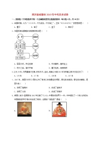 四川省成都市2019年中考历史真题试题 (含答案)